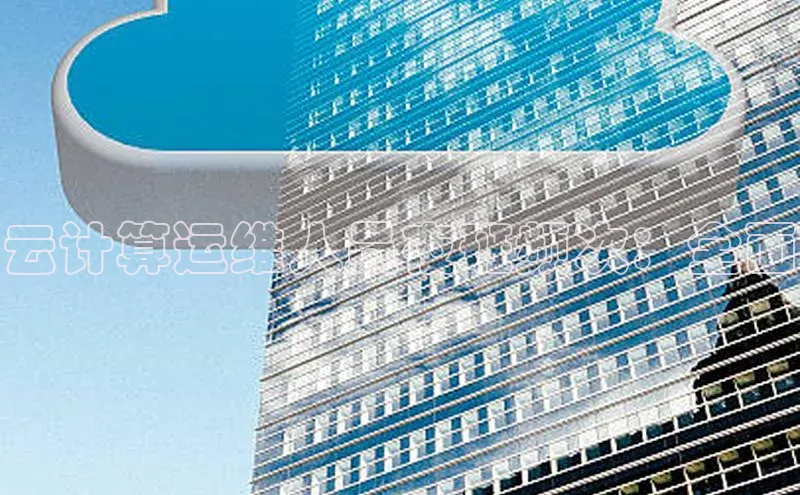 加拿大28圈最新版2023下载百家号云计算运维人员夜班频次：全面