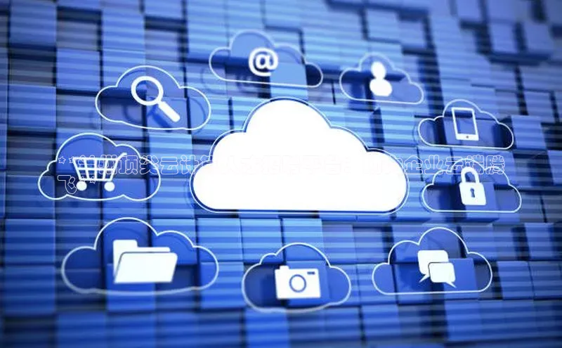 pc28圈下载文心一言**兰州顶尖云计算人才招聘平台：助力企业云端腾
飞**