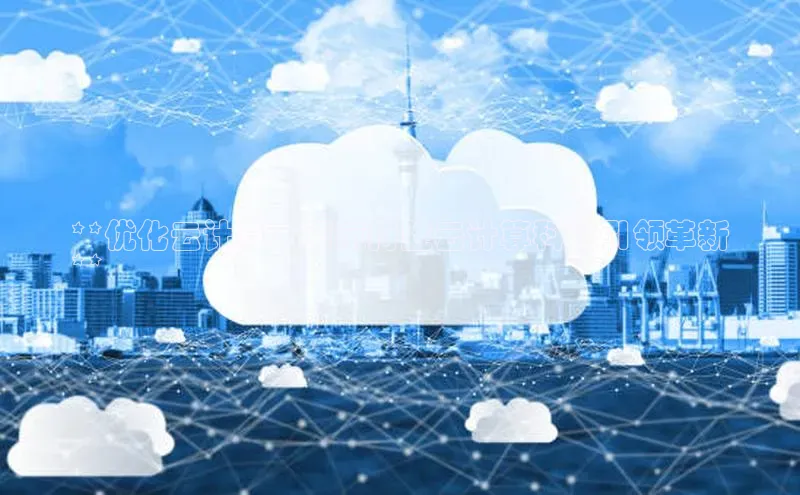 加拿大28圈下载美团**优化云计算：南京持胜云计算科技引领革新
**