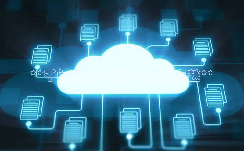 加拿大28预测开奖官网咪牌58同城**千闻云计算科技 - 云端卓越**