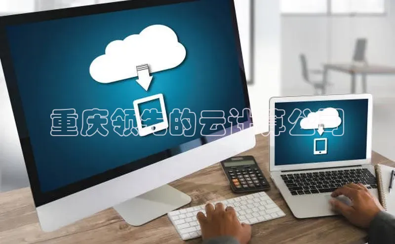 加拿大28快速预测开奖百度人工翻译重庆领先的云计算公司