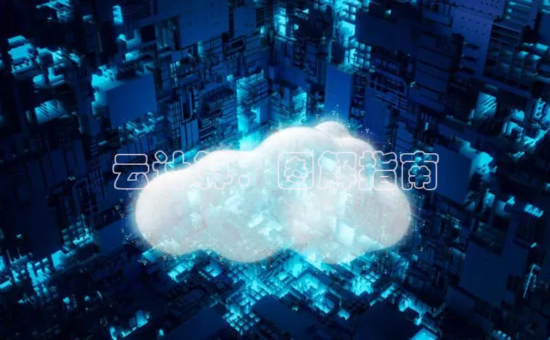 28圈.ccmpc29官网版下载滴滴出行云计算：图解指南