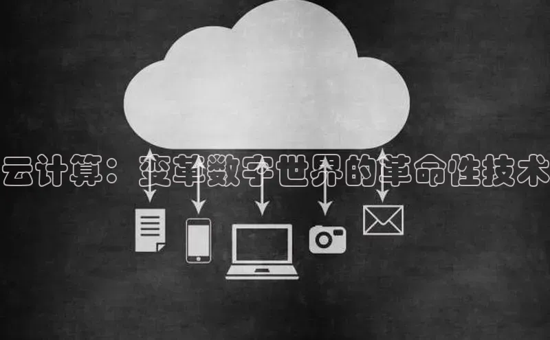 28圈app注册地址光魔科技云计算：变革数字世界的革命性技术