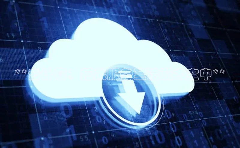 能玩加拿大28的网址江铃新能源**云计算：拓展服务至浩瀚太空中**