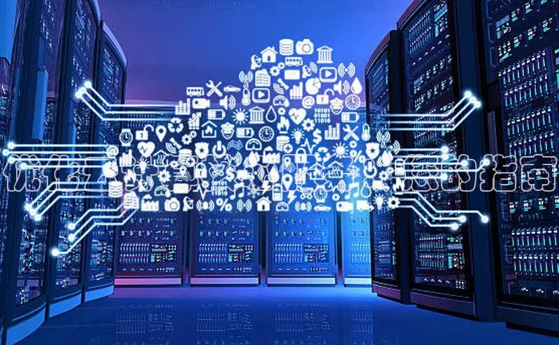 加拿大28开奖结果查询今天百度技术学院优化云计算核心服务：您的指南