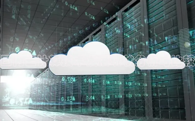 28圈.ccmpc携程国内云计算技术发展现状分析与比较