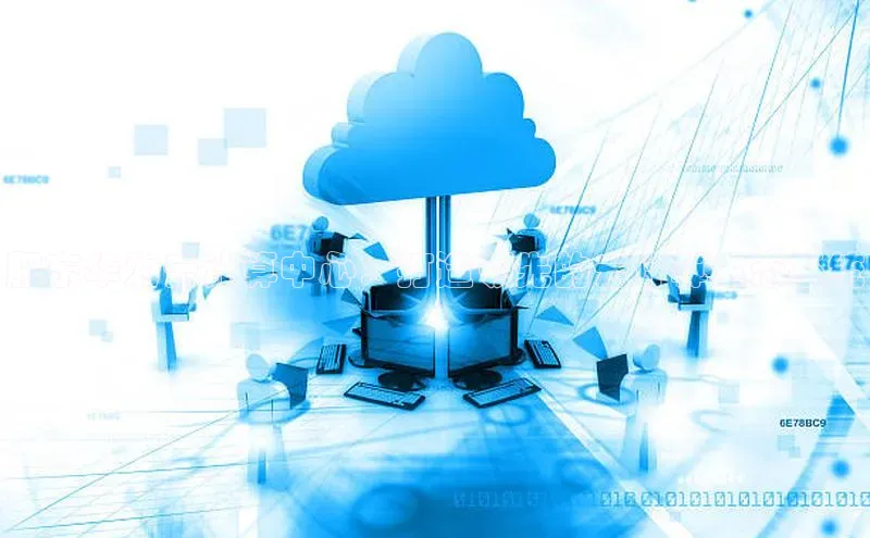 28圈平台链接华策影视肥东华为云计算中心：打造领先的云计算生态系统