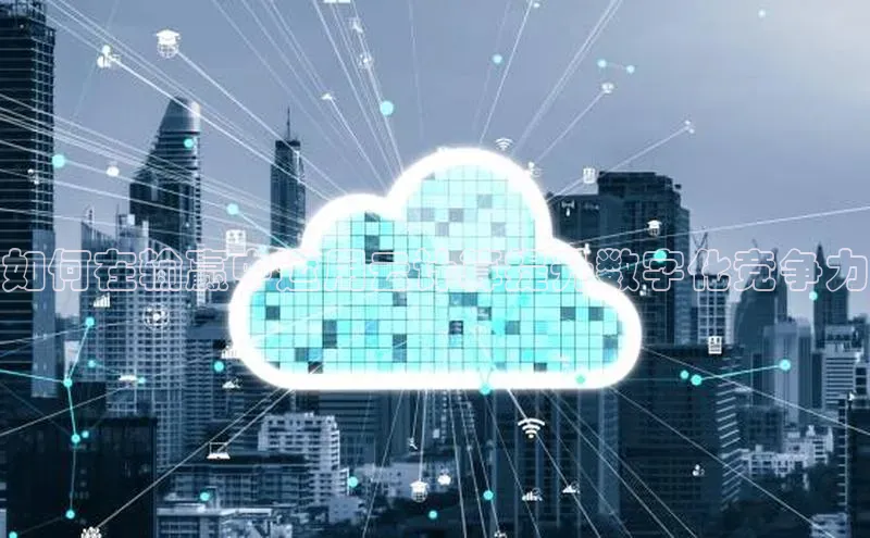 能玩加拿大28的网址江铃新能源如何在输赢中运用云计算提升数字化竞争力