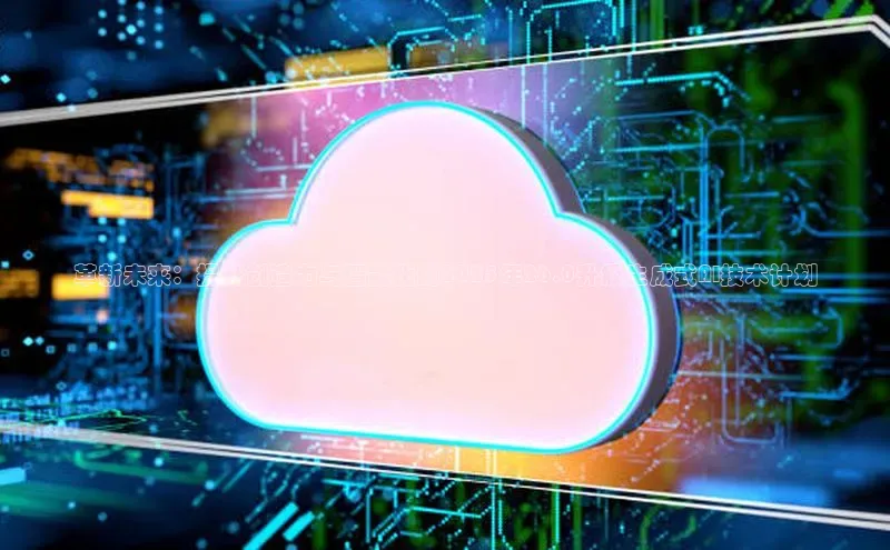 革新未来：提升创造力与智能化的2025年26.0升级生成式AI技术计划