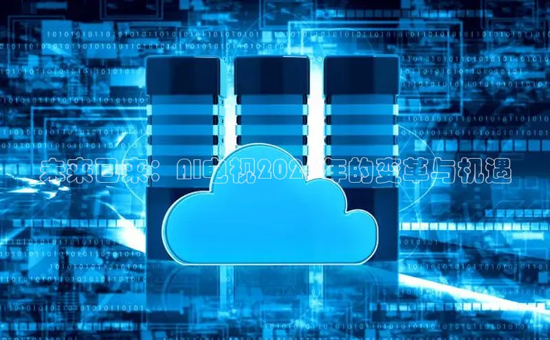 未来已来：AI电视2025年的变革与机遇